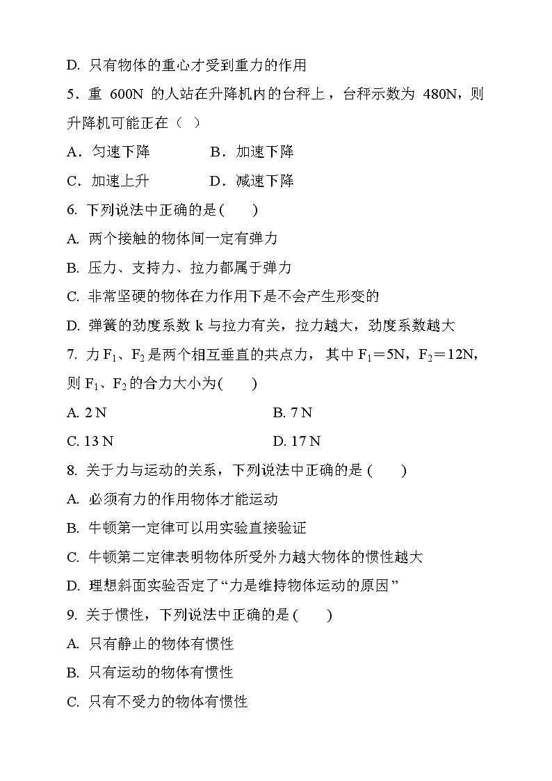 山东省济宁市特殊教育学校2023-2024学年高一上学期期末考试物理试卷02
