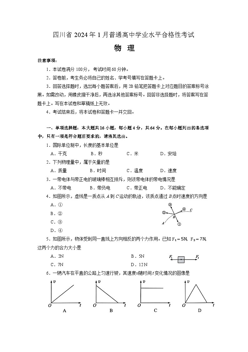 2024+年1月四川省普通高中学业水平合格性考试物理试题第1页