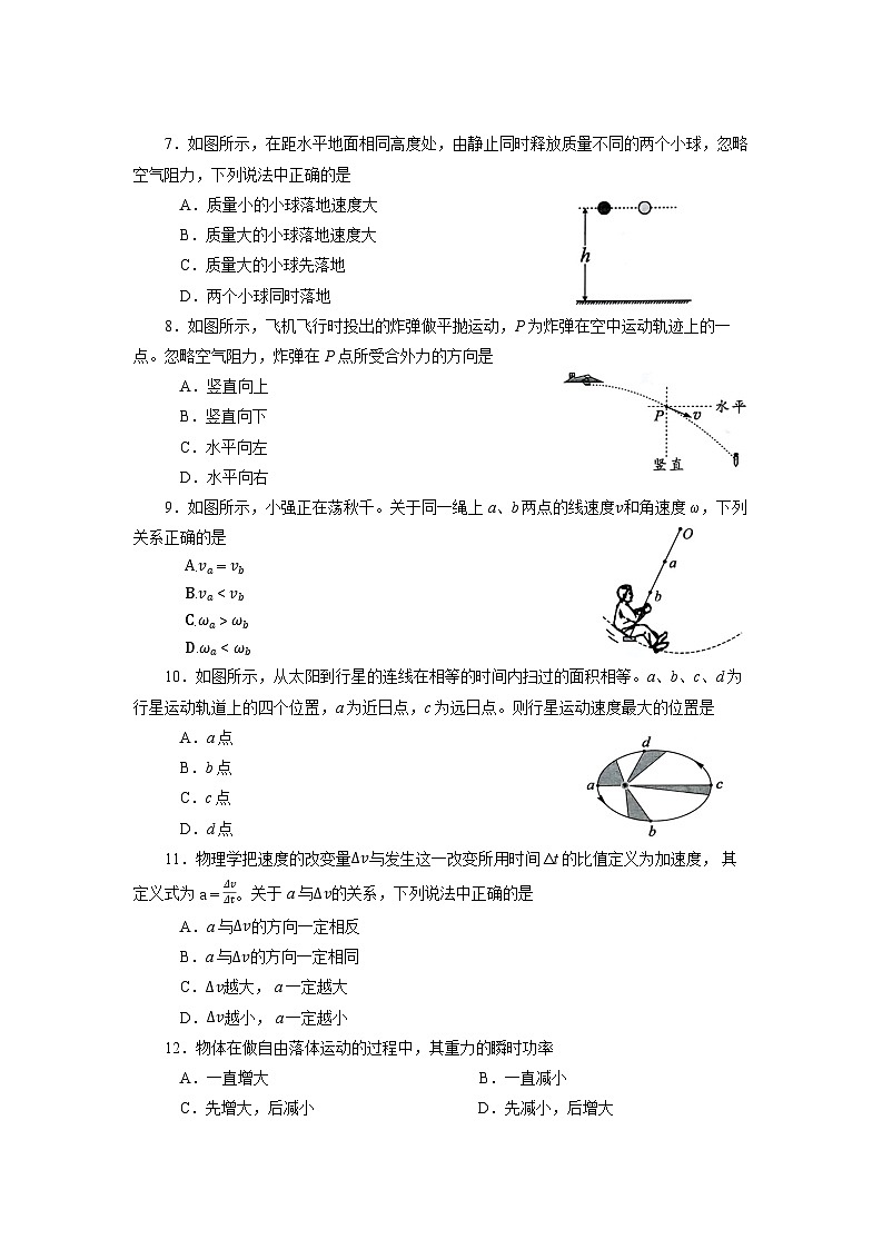 2024+年1月四川省普通高中学业水平合格性考试物理试题第2页