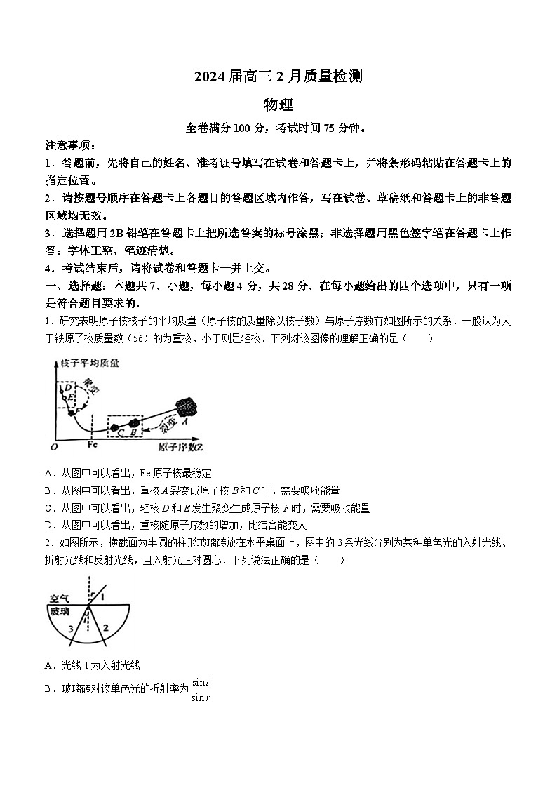 2024届吉林省高三下学期2月质量检测（一模）物理试题(无答案)第1页