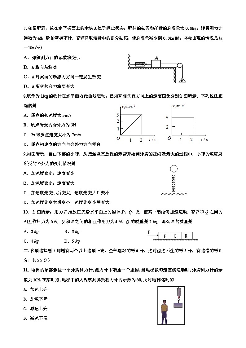 广东实验中学越秀学校2023-2024学年高一下学期开学考试物理试卷02