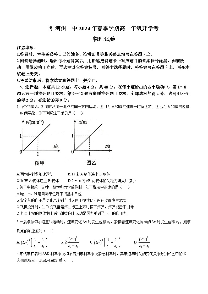 云南省红河哈尼族彝族自治州蒙自市红河哈尼族彝族自治州第一中学2023-2024学年高一上学期开学物理试题(无答案)01