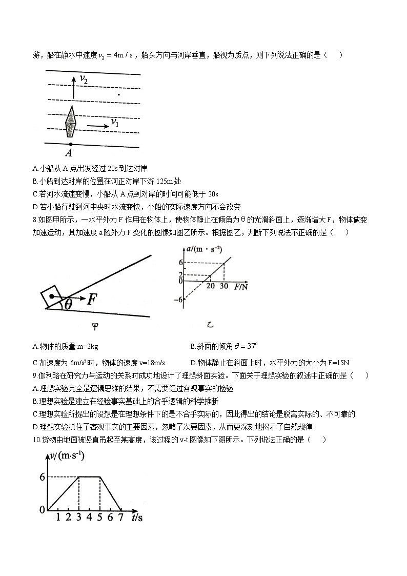 云南省红河哈尼族彝族自治州蒙自市红河哈尼族彝族自治州第一中学2023-2024学年高一上学期开学物理试题(无答案)03