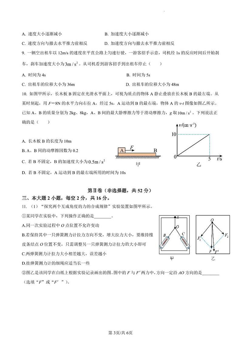 四川省眉山市彭山区第一中学2023-2024学年高一下学期开学考试物理试题03