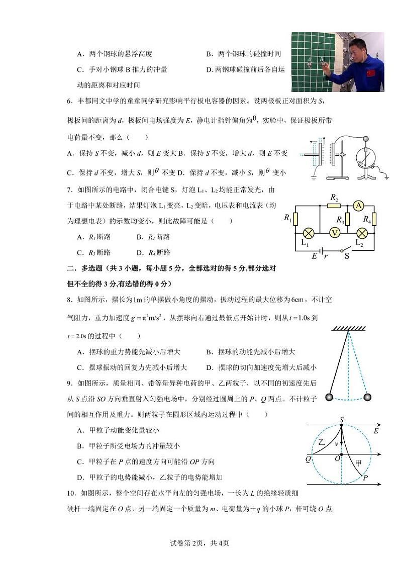 重庆市万州第二高级中学2023-2024学年高二下学期开学考试物理试卷02