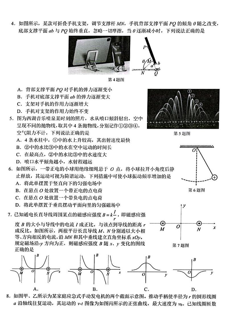 浙江省宁波市宁波十校联盟2023-2024学年高三下学期3月联考物理试题第2页