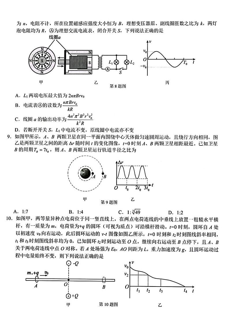 浙江省宁波市宁波十校联盟2023-2024学年高三下学期3月联考物理试题第3页