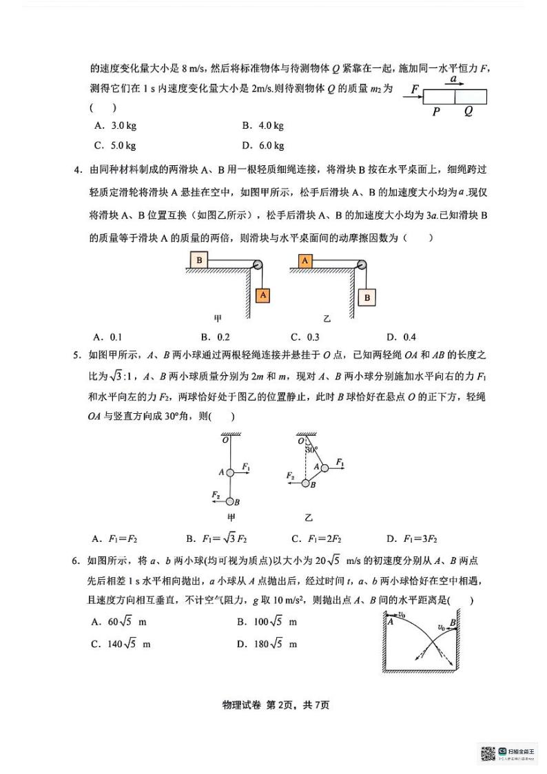 安徽省芜湖市安徽师范大学附属中学2023-2024学年高一下学期3月月考物理试题02