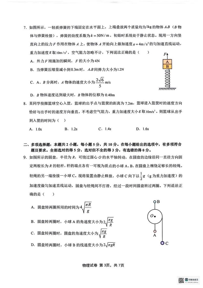 安徽省芜湖市安徽师范大学附属中学2023-2024学年高一下学期3月月考物理试题03