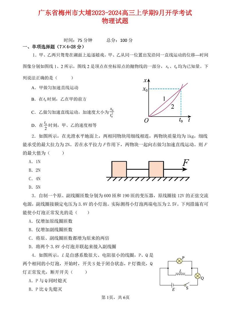 广东省梅州市大埔2023_2024高三物理上学期9月开学考试试题01