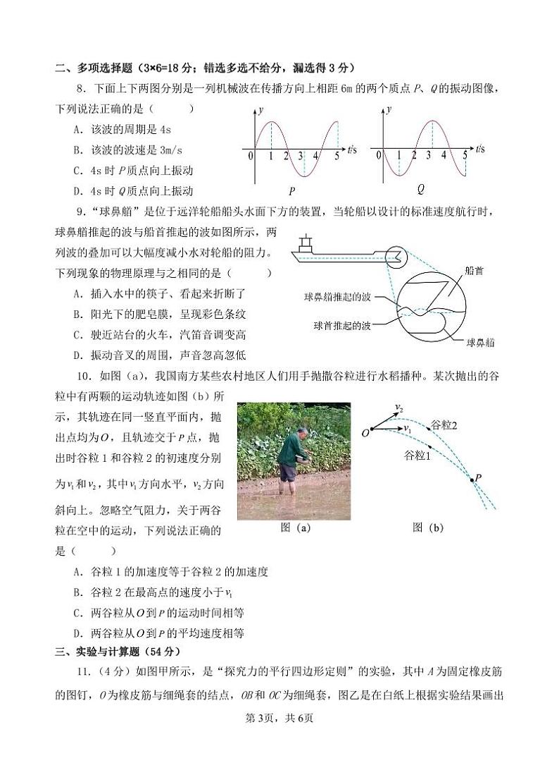 广东省梅州市大埔2023_2024高三物理上学期9月开学考试试题03
