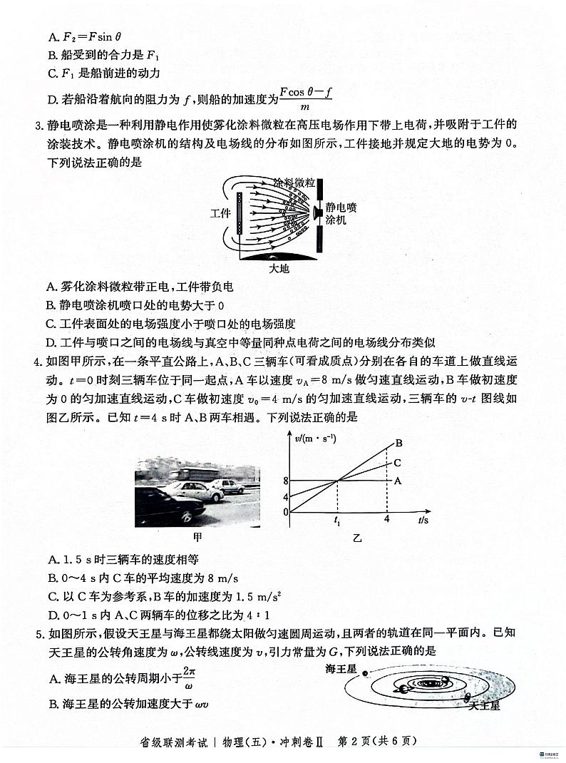 河北省2024届高三下学期省级联测考试（3月）物理第2页