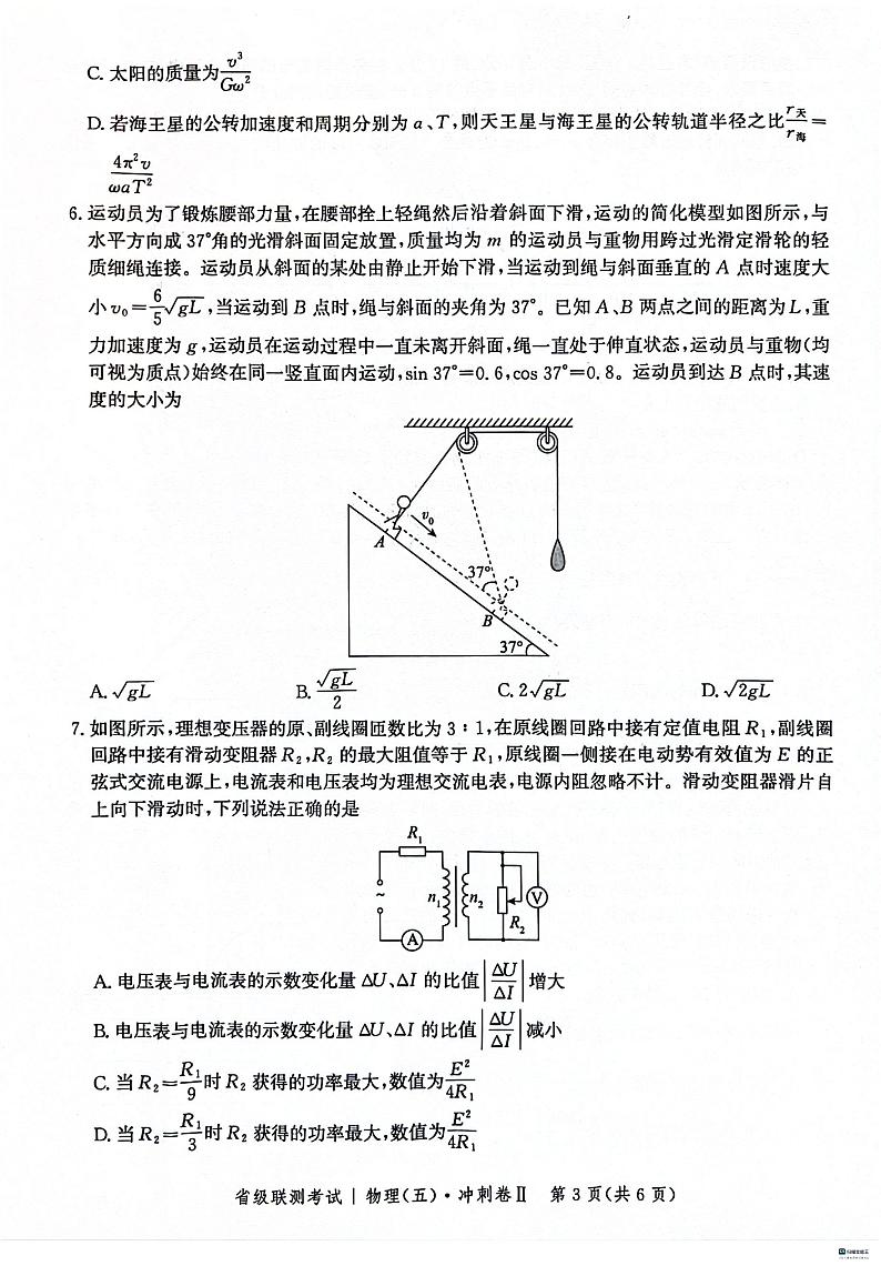 河北省2024届高三下学期省级联测考试（3月）物理第3页