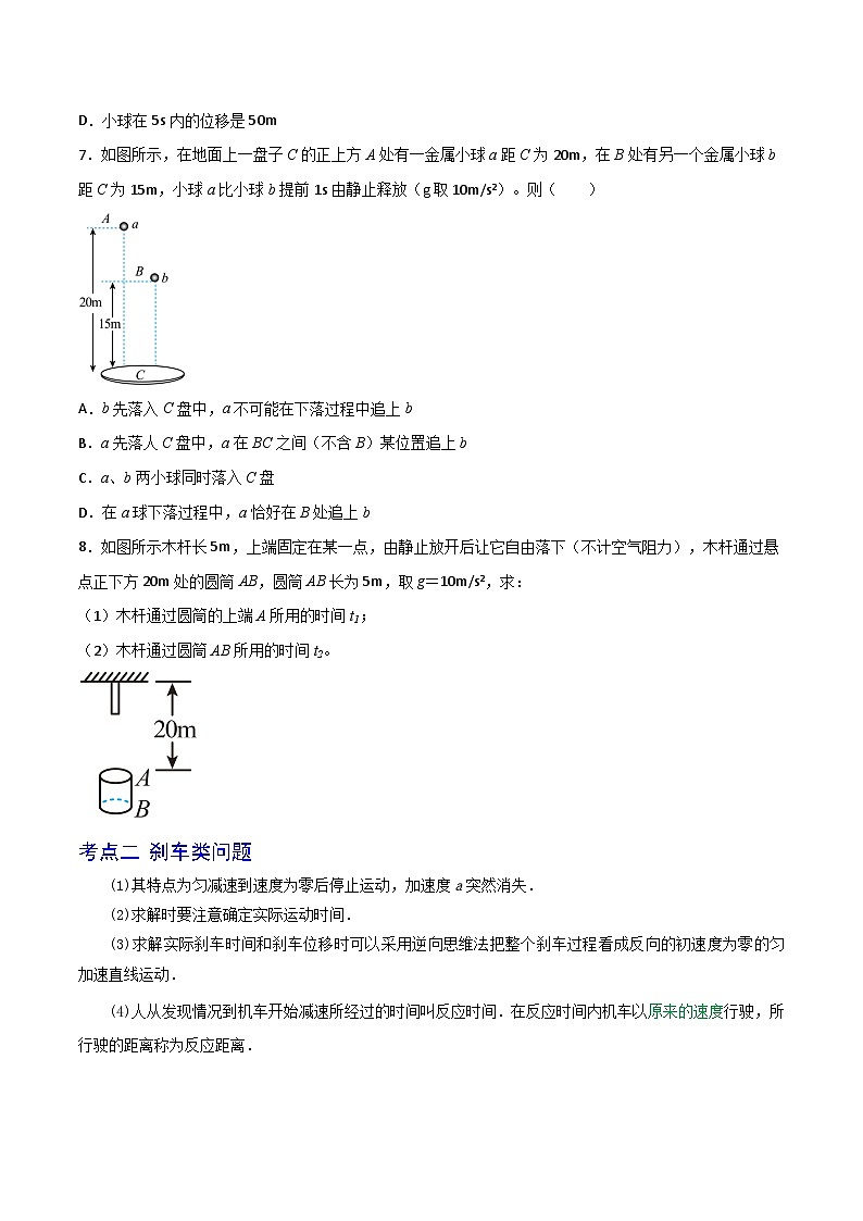 专题02匀变速直线运动的规律及应用（原卷版）第3页