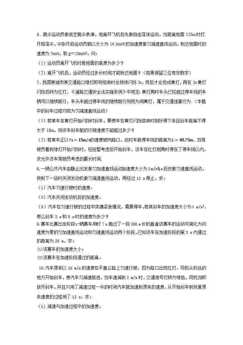 专题03匀变速直线运动中的多过程问题-2023届高三物理一轮复习重难点逐个突破03