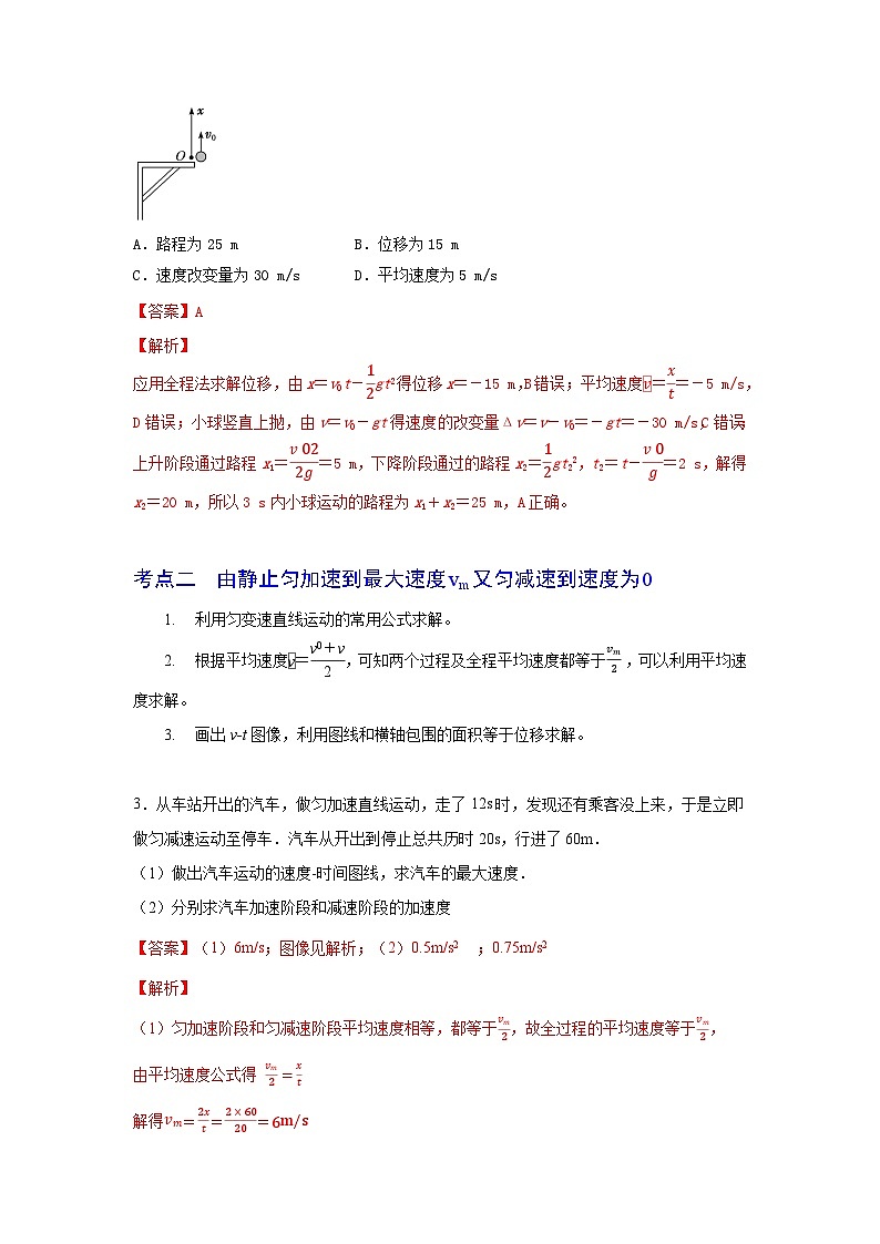 专题03匀变速直线运动中的多过程问题-2023届高三物理一轮复习重难点逐个突破02