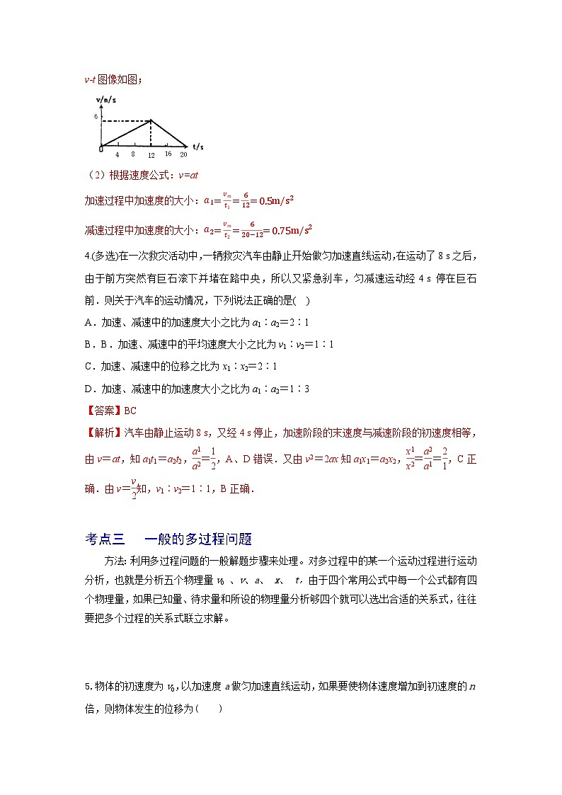 专题03匀变速直线运动中的多过程问题-2023届高三物理一轮复习重难点逐个突破03