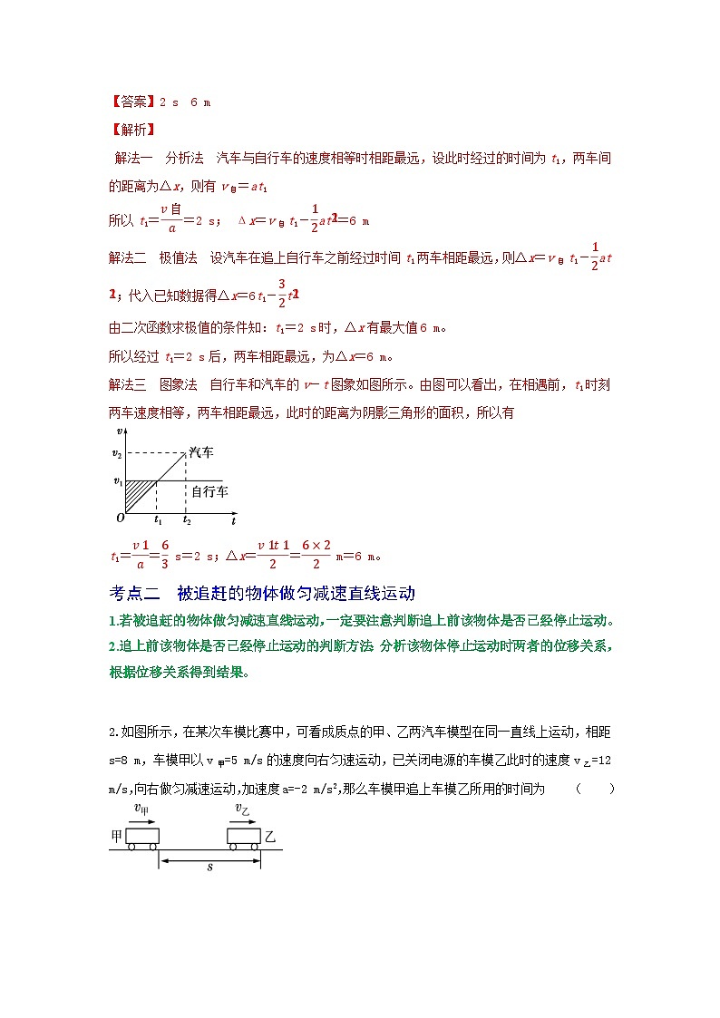 专题06追及相遇问题-2023届高三物理一轮复习重难点逐个突破02