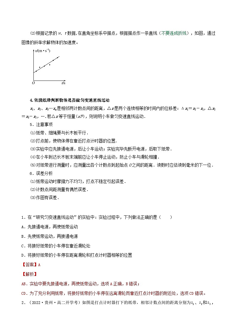 专题07探究小车速度随时间变化的规律（解析版）第2页