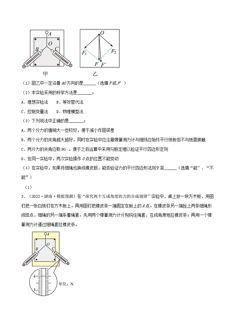 专题14探究两个互成角度的力的合成规律-2023届高三物理一轮复习重难点逐个突破03