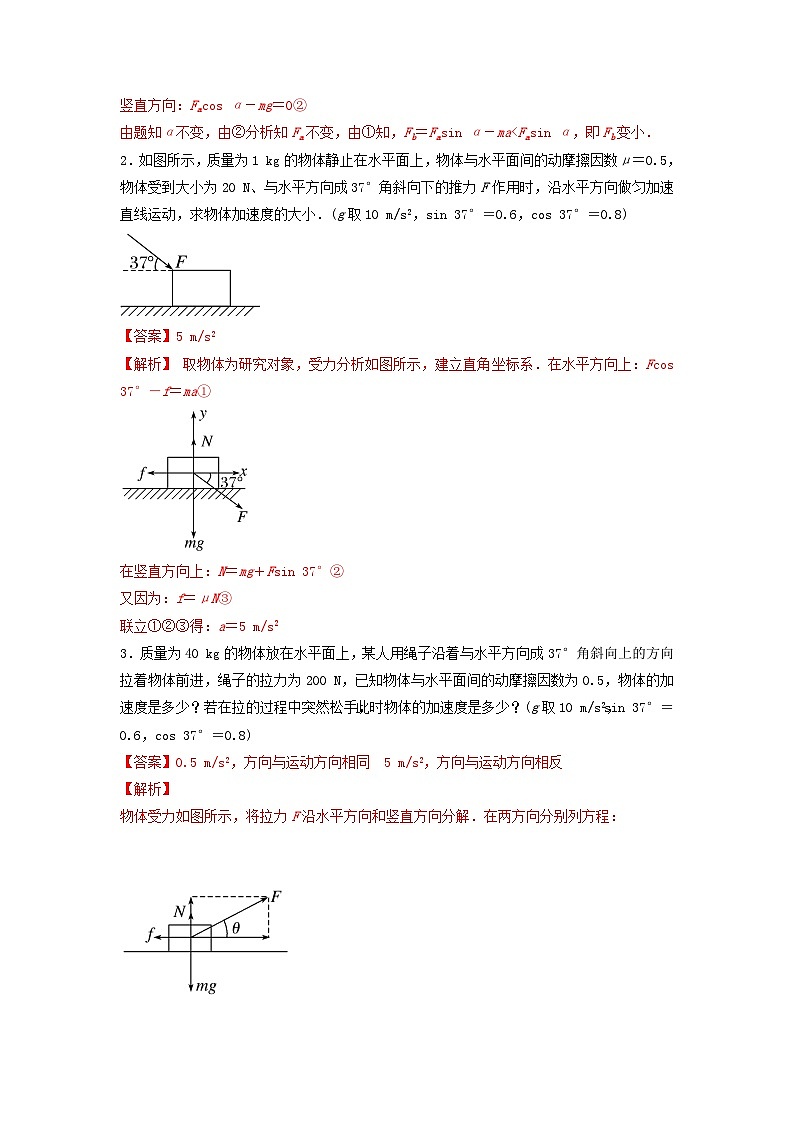 专题16牛顿第二定律中的正交分解（解析版）第2页