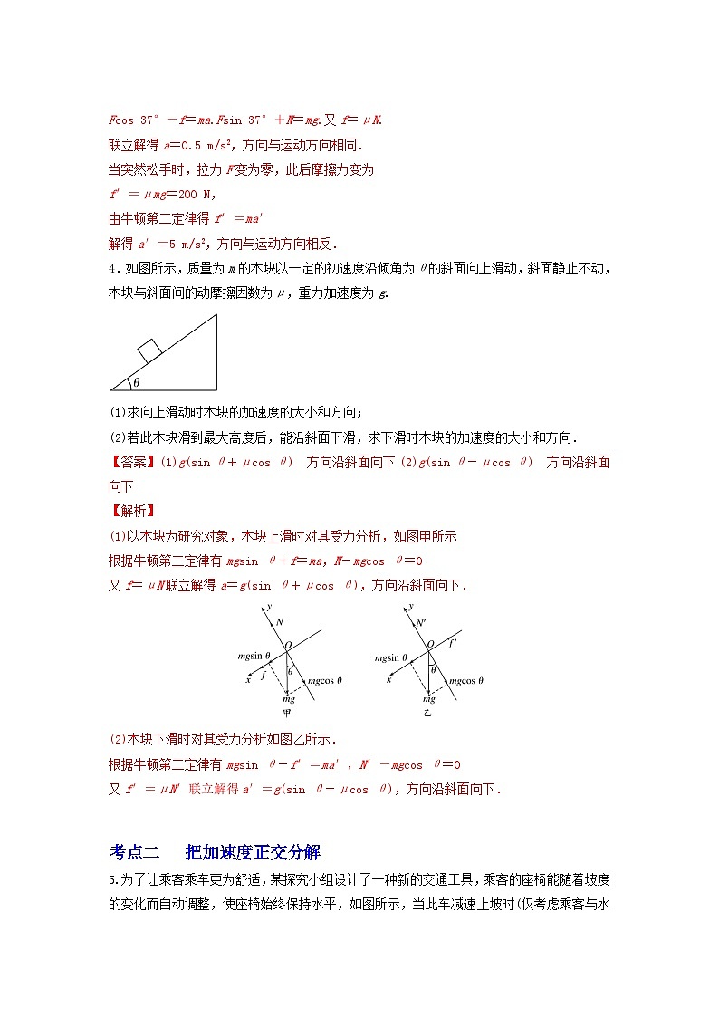 专题16牛顿第二定律中的正交分解（解析版）第3页
