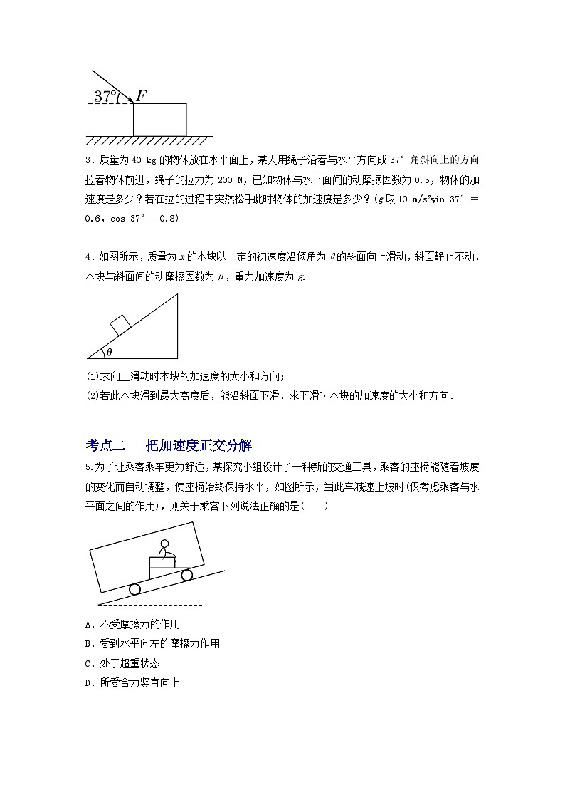 专题16牛顿第二定律中的正交分解（原卷版）第2页