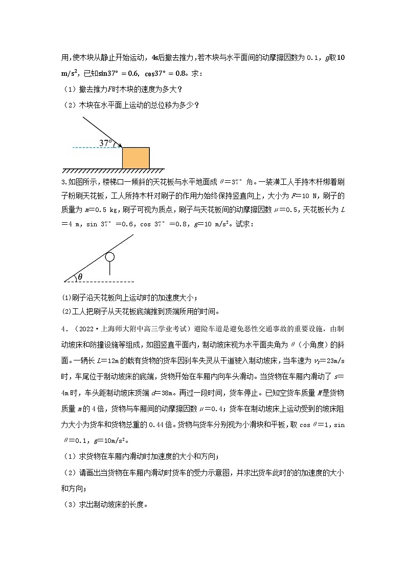 专题19动力学的两类基本问题及等时圆模型（原卷版）第2页