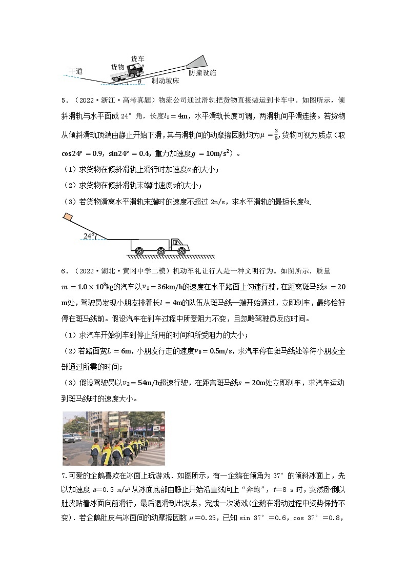 专题19动力学的两类基本问题及等时圆模型（原卷版）第3页
