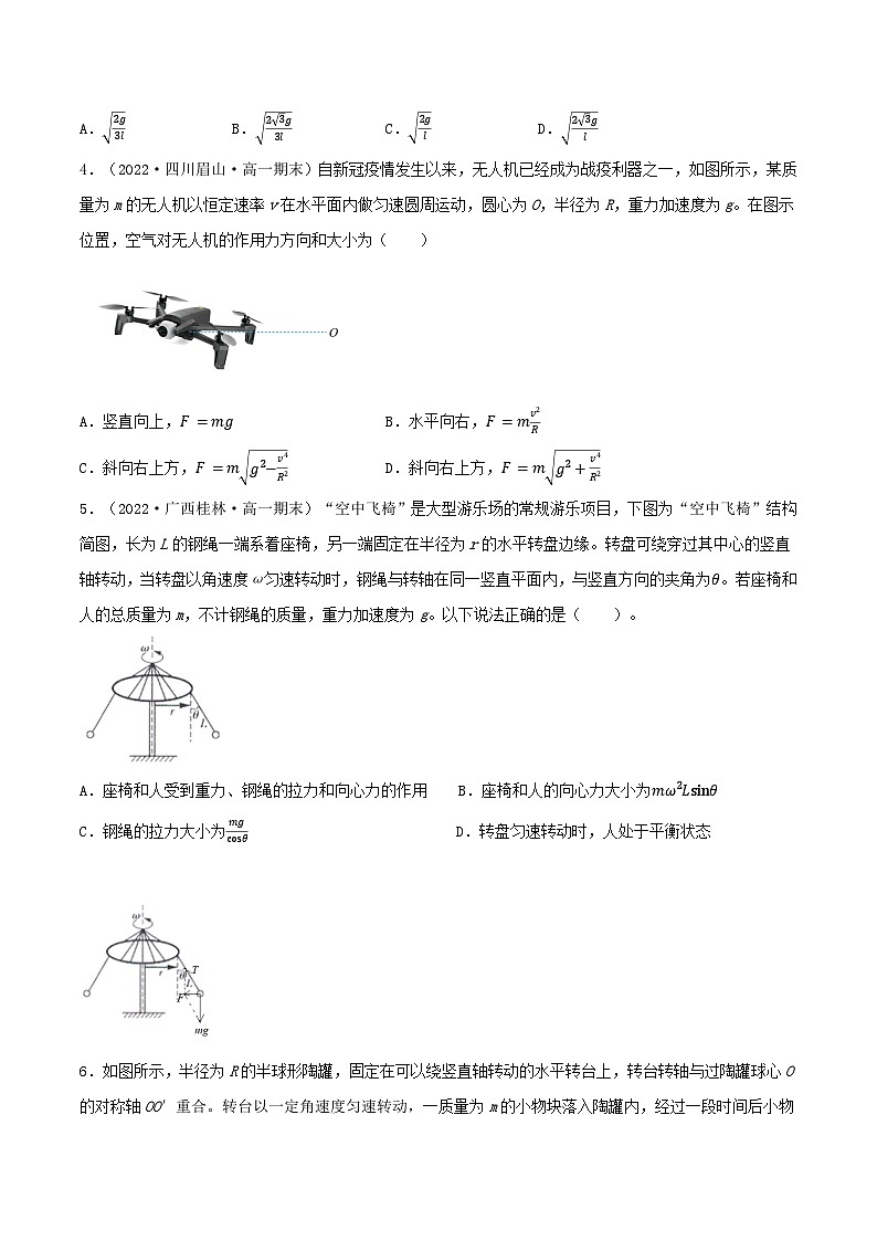 专题27圆周运动的动力学分析之水平面内的圆周运动-2023届高三物理一轮复习重难点逐个突破03
