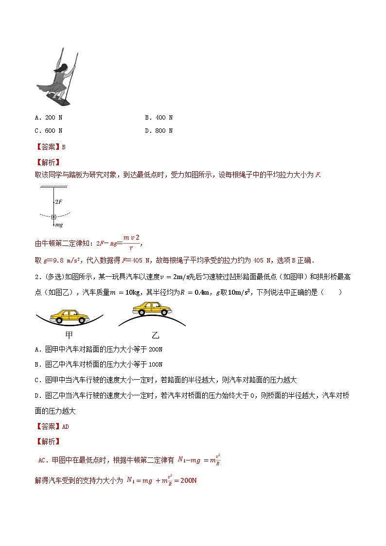 专题28圆周运动的动力学分析之竖直面及倾斜面内的圆周运动-2023届高三物理一轮复习重难点逐个突破02