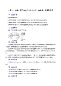 专题29 实验：探究向心力大小与半径、角速度、质量的关系-2023届高三物理一轮复习重难点逐个突破