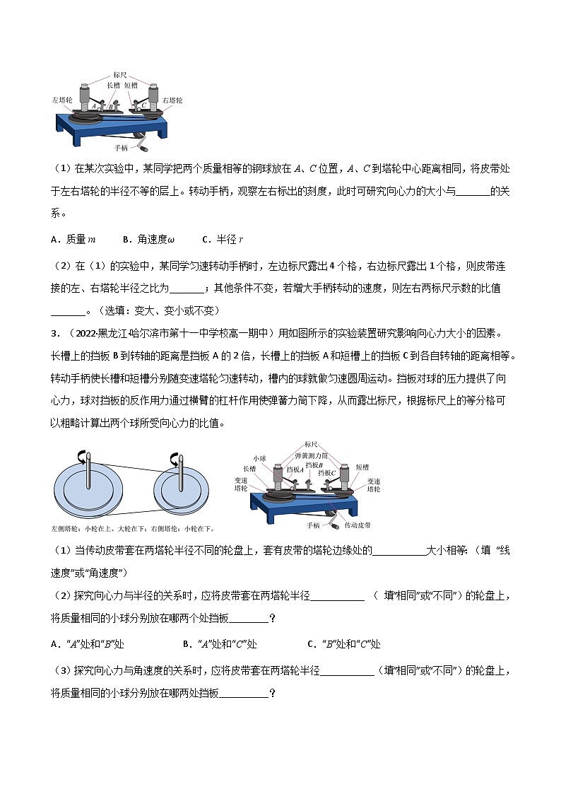 专题29  实验：探究向心力大小与半径、角速度、质量的关系-2023届高三物理一轮复习重难点逐个突破03