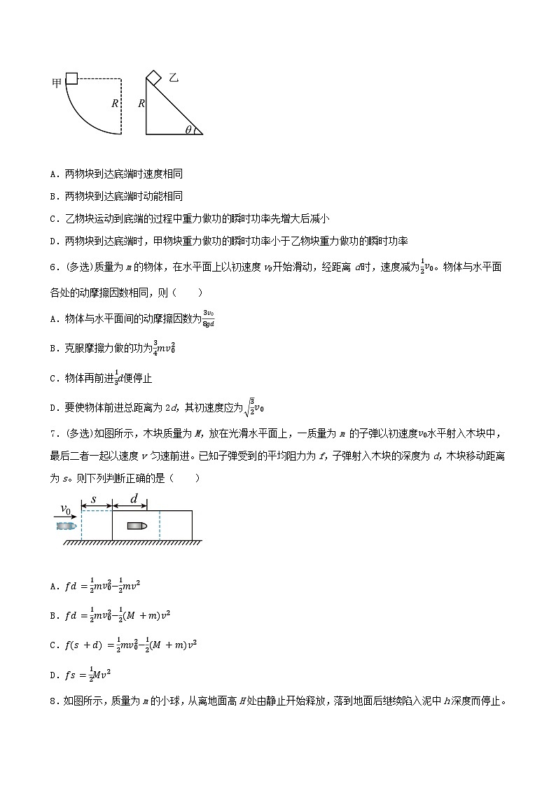 专题35动能定理及其应用 （原卷版）第3页