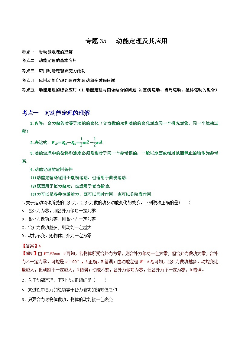 专题35动能定理及其应用 （解析版）第1页
