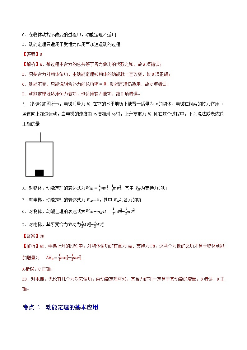 专题35动能定理及其应用 （解析版）第2页