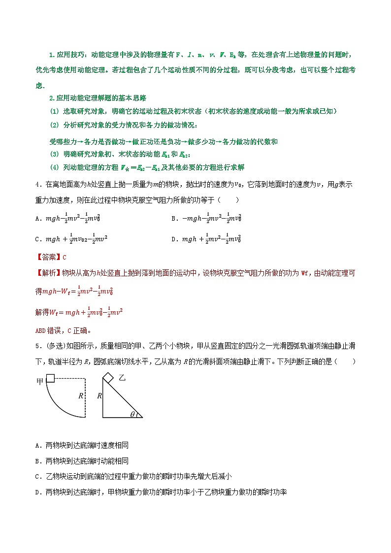 专题35动能定理及其应用 （解析版）第3页