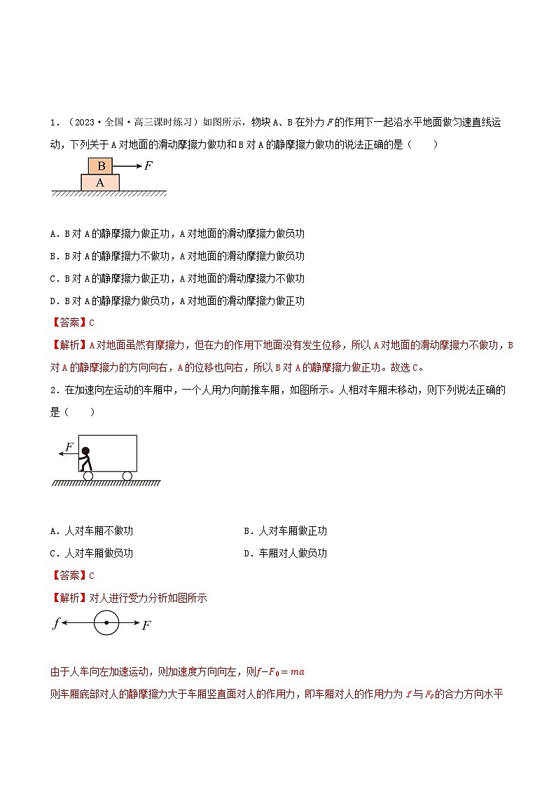 专题34功    功率    车船的两种启动方式-2023届高三物理一轮复习重难点逐个突破02