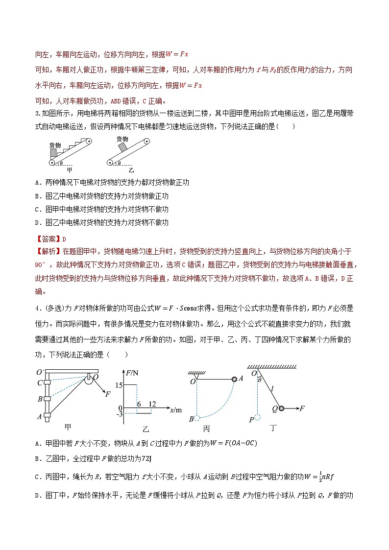 专题34功    功率    车船的两种启动方式-2023届高三物理一轮复习重难点逐个突破03