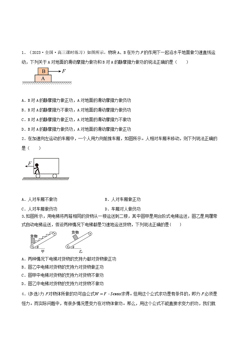 专题34功    功率    车船的两种启动方式-2023届高三物理一轮复习重难点逐个突破02