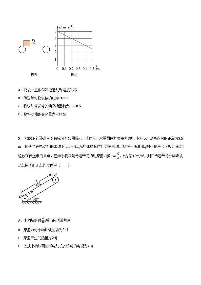 专题38传送带模型板块模型能量分析-2023届高三物理一轮复习重难点逐个突破03