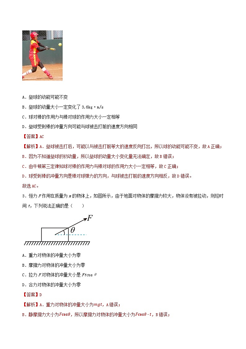 专题40动量　冲量　动量定理-2023届高三物理一轮复习重难点逐个突破02