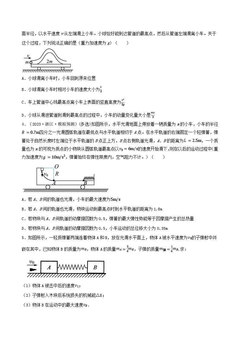 专题44 动力学、动量和能量观点的综合应用-2023届高三物理一轮复习重难点逐个突破03