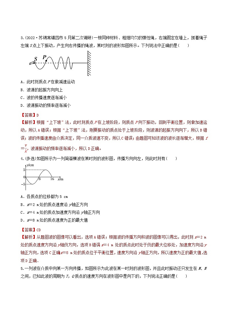专题47机械波-2023届高三物理一轮复习重难点逐个突破03