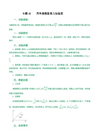 专题48用单摆测量重力加速度-2023届高三物理一轮复习重难点逐个突破