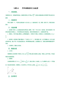 专题48用单摆测量重力加速度-2023届高三物理一轮复习重难点逐个突破