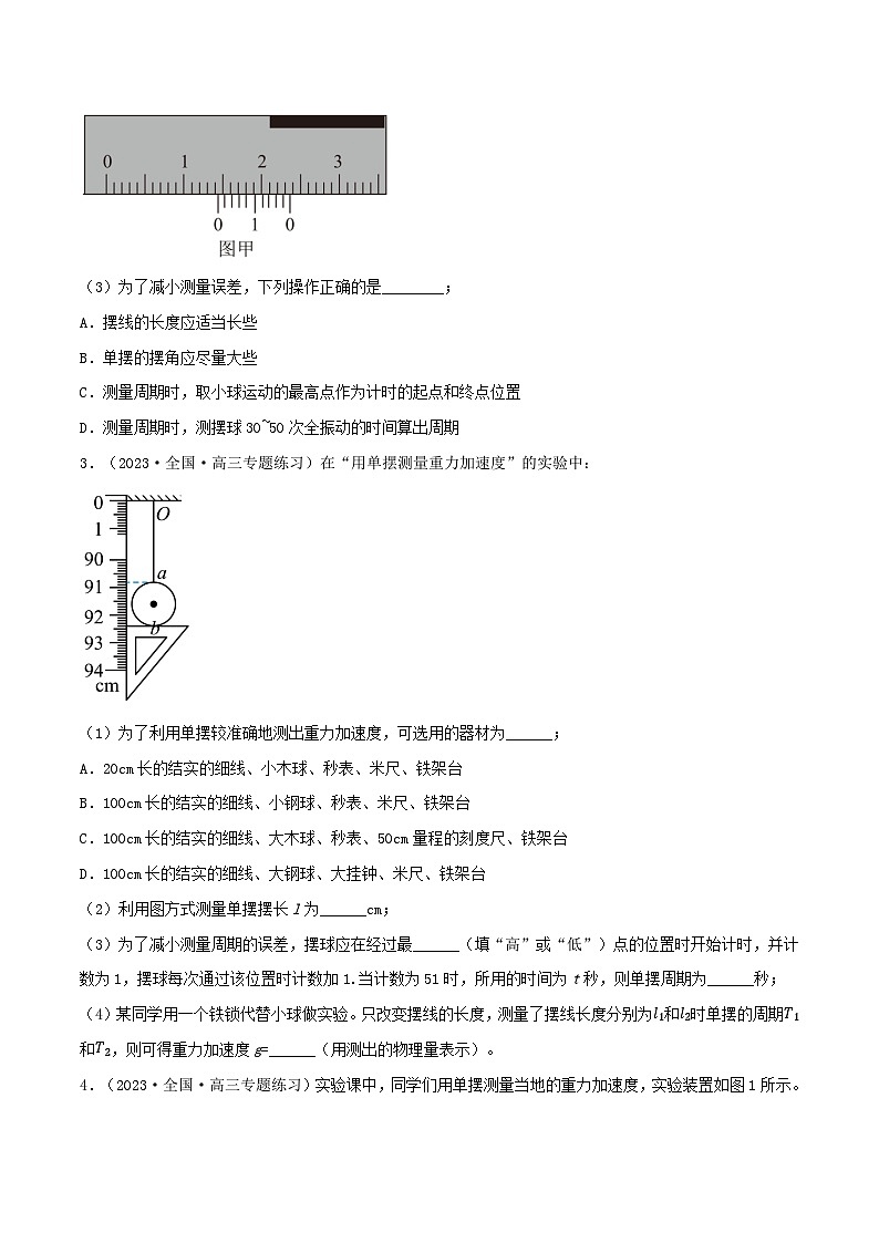 专题48用单摆测量重力加速度（原卷版）第3页