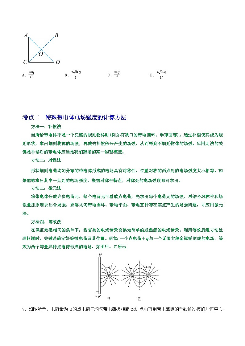 专题50场强的叠加   特殊带电体电场强度的计算方法 （原卷版）第3页