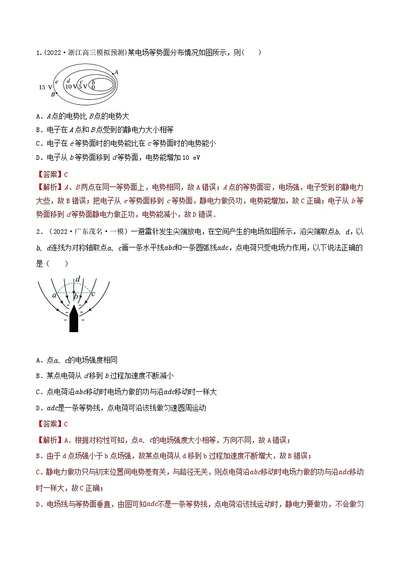 专题51电场能的性质-2023届高三物理一轮复习重难点逐个突破02