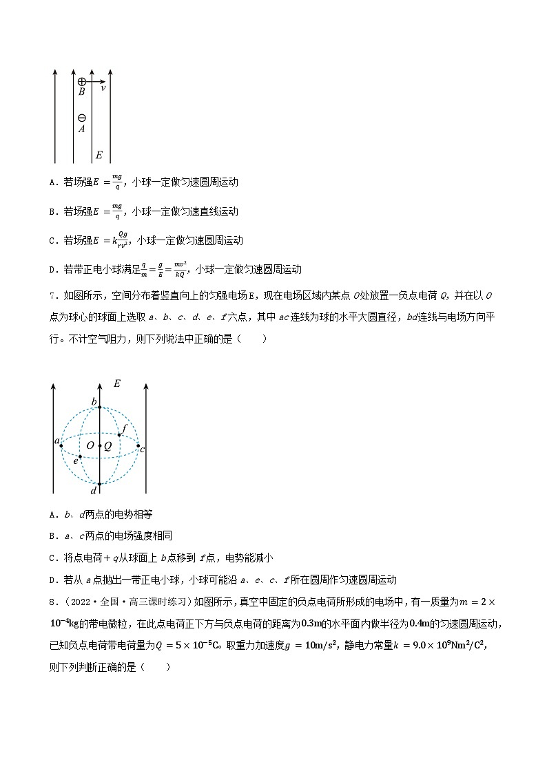 专题54带电粒子(体)在电场中的运动之圆周运动-2023届高三物理一轮复习重难点逐个突破03